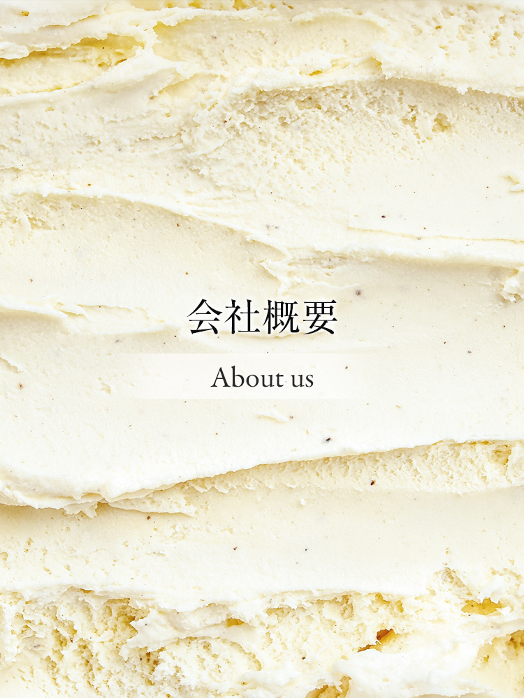 会社概要